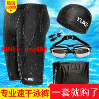 [台灣公司貨 可開發票]泳褲男五分速干游泳褲男士防水泳衣游泳裝備仿鯊魚皮泳帽泳鏡套裝