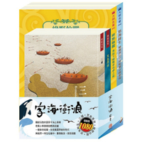 字海衝浪套書：三國+荒島漂流+綠野仙蹤+怒海餘生