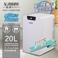 SONGEN 松井 20L 冷暖兩用變頻右開單門電子行動冰箱/小冰箱(CLT-20LE)