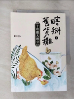 【書寶二手書T8／少年童書_B3W】瞎掰舊貨攤２：子母雞大碗公_鄭宗弦