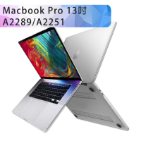 MacBook Pro 13吋 A2251/A2289水晶磨砂保護硬殼