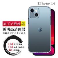 IPhone 14 手機殼 6.1吋 防摔加厚第二代清水殼 硬殼手機保護殼保護套(IPhone 14 手機殼 保護套)