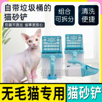 無毛貓斯芬克斯專用一體式貓砂鏟貓屎鏟拾便器神器沙鏟可拆卸收納
