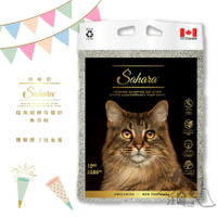 ✦2包免運✦加拿大 沙哈拉Sahara 超凝結鎖臭貓砂【無香精】 10kg
