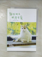 【書寶二手書T1／寵物_AIY】黃阿瑪的後宮生活：貓咪哪有那麼可愛_黃阿瑪, 志銘與狸貓