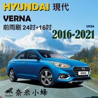 Hyundai 現代 Verna 2016-2021雨刷 前雨刷 德製3A膠條 金屬底座 軟骨雨刷 雨刷精【奈米小蜂】