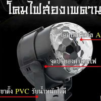 5993 ไฟปาร์ตี้ กระพริบตามจังหวะ ไฟ disco light LED ไฟเทค ไฟดิสโก้เทค ไฟเธค LED Party Light ไฟตามจัง