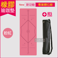 生活良品-頂級PU天然橡膠瑜珈墊-正位體位線-厚度5mm高回彈專業版-粉紅色