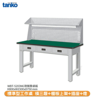 【天鋼 標準型工作桌 橫三屜 WBT-5203N6】耐衝擊桌板 工作桌 書桌 工業桌 實驗桌