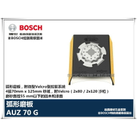 【台北益昌】德國 BOSCH 魔切機配件 AUZ 70 G 弧形磨板 附微型Velcro型扣緊系統