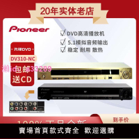 Pioneer/先鋒 DV-310NC-G/K 高清播放機家用dvd播放器影碟機 包郵