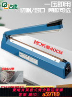 【台灣公司 可打統編】封口機切割40CM商用手壓式小型包裝機茶葉專用封膜機器熱鋁箔塑料袋家用熱縮膜包裝袋食品薄膜手動全自動密封