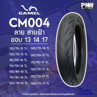 ☜ยางนอก CAMEL CM004 ลายสายฟ้า สำหรับมอเตอร์ไซค์ ขอบ 13, 14 และ 17 ไม่ต้องใช้ยางใน มีทุกเบอร์ ทุกขนา