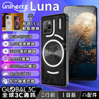 Unihertz Luna 8+256GB 6.81吋 1.08億畫素鏡頭 夜視鏡 微距 背殼LED動態燈條 安卓12【樂天APP下單9%點數回饋】
