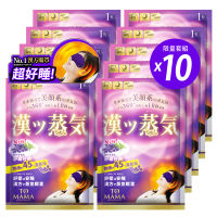 【TOMAMA】漢方蒸氣眼罩-薰衣草(10片組)