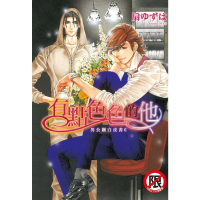 【momoBOOK】男公關白皮書 6(電子漫畫)