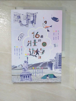 【書寶二手書T4／旅遊_CRA】十六歲的壯遊課_伊娃, Firas, 馬雅人, 凱西女孩, 連掌旭, 詹依潔, 甲思敏, 小象, 楊迷斯, 劉又誠, 展展, 張蘊之