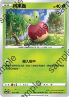 【CardMaster】寶可夢紙牌 中文版 PTCG 閃色明星 S4a_017/190 啃果蟲