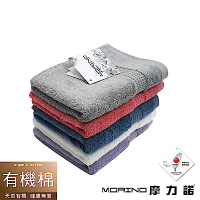 MIT有機棉歐系緞條毛巾MORINO摩力諾