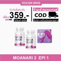 MOANARI โมนาริ 1 แถม 1 สบู่ EPI 1 ก้อน