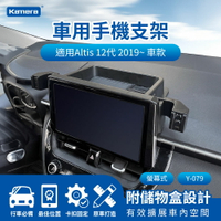 Kamera Altis 12代 (2019~) 螢幕式 專用車用手機架 汽車專用手機架 導航支架 Y-079