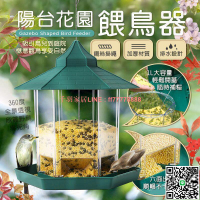 【千羽家居】陽臺花園餵鳥器 1L大容量 透明六角涼亭型 懸掛式戶外餵鳥器 鳥飼料槽 引鳥器 鳥類餵食器