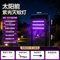 太陽能滅蚊燈花壇草坪花園滅蚊神器室外庭院驅蚊燈滅蠅燈