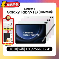 Samsung Galaxy Tab S9 FE+ (12G/256G) SM-X610 12.4吋娛樂平板 (特優福利品)