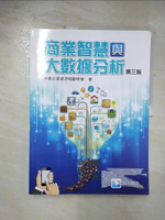 【書寶二手書T2／大學商學_DYC】商業智慧與大數據分析_中華企業資源規劃學會