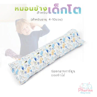 [COD] [พร้อมส่ง] Phurinn Kids Bolster, Children's Bolster, Microgel Bolster for Children 3-10 Years 