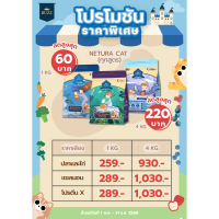 4 kg Buzz Netura Holistic อาหารแมวบัซซ์ ขนาด 4 กก. (4kg) อาหารแมวโฮลิสติก เกรนฟรี