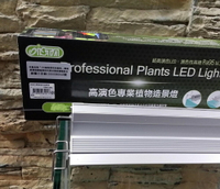 【西高地水族坊】台灣 伊士達 ISTA  Led高演色專業植物造景燈 150cm