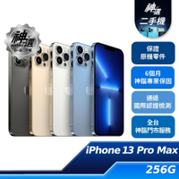【領券再折】iPhone 13 Pro Max 256GB【B+級二手機 六個月保固】