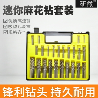 20PCS150PCS迷你麻花鉆吹塑盒裝 0.4-3.2mm小鉆頭 微型開孔器套裝
