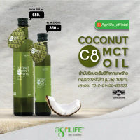 ขายร้อน สินค้าขายดี น้ำมันซีแปดเอ็มซีทีจากมะพร้าว Coconut C8 MCT Oil