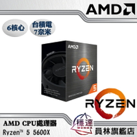【AMD】Ryzen 5 5600X CPU處理器(內附主機板組合優惠價)