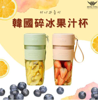 強強滾生活~韓國碎冰果汁杯 隨身果汁機 隨行水果杯 粉 綠