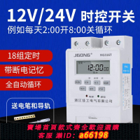 【台灣公司 可開發票】直流定時開關定時器DC12V/24V時控開關全自動智能循環時間控制器