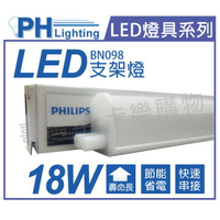 PHILIPS飛利浦 BN098C LED 18W 6500K 白光 4尺 全電壓 支架燈 層板燈_PH430781