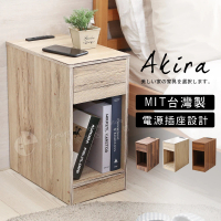 Akira MIT低甲醛雙插座單抽床頭櫃(收納櫃/邊櫃/茶几桌/抽屜櫃/櫃子/斗櫃/窄櫃/置物櫃)
