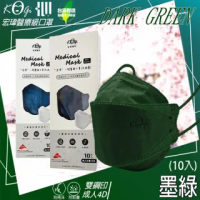 【宏瑋】成人立體KF94醫療口罩 墨綠色(10入/盒 雙鋼印4D口罩/防疫商品/多色任選)