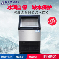 【優選百貨】冰熊依伯納制冰機商用40-150公斤全自動噴淋式方塊冰酒館KTV奶茶