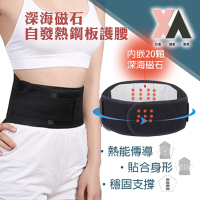 【XA】深海磁石自發熱鋼板護腰帶(S-XL可選)護腰保護腰部腰椎不適升溫發熱保暖