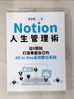 【書寶二手書T6／財經企管_DS7】Notion人生管理術：從0開始，打造專屬自己的All in One高效數位系統_牧羊妮