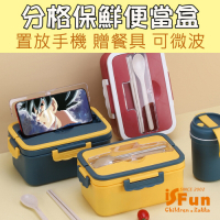 iSFun 三格可微波 保鮮工具箱便當盒附不鏽鋼餐具 2 色可選