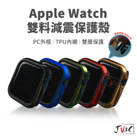 雙料減震保護殼 適用 Apple Watch 錶殼 8 7 SE 6 5 4 45 44 41 手錶殼 保護殼