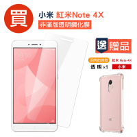 紅米 note4x透明高清玻璃鋼化膜手機保護貼(紅米 note4X保護貼 送 紅米 note4X手機殼)