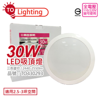 TOA東亞 LCS013-30T LED 30W 黃光/自然光/白光 壁切可調光 全電壓 舒適光 吸頂燈_TO430293