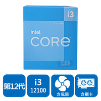 INTEL Core i3-12100 4核8緒 盒裝中央處理器(LGA1700/含風扇/含內顯)