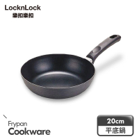 【LocknLock樂扣樂扣】HARD &amp; LIGHT酷菲偲輕鬆煮不沾平煎鍋(20CM)